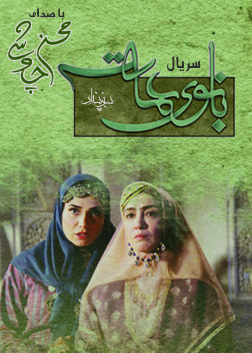 بانوی عمارت ابتدایی